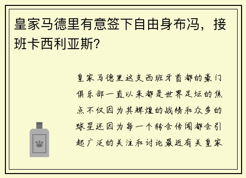皇家马德里有意签下自由身布冯，接班卡西利亚斯？