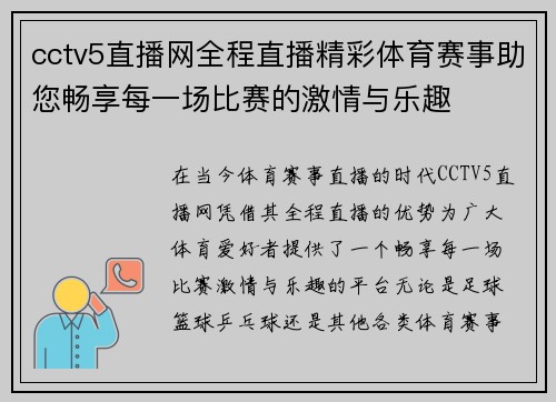cctv5直播网全程直播精彩体育赛事助您畅享每一场比赛的激情与乐趣