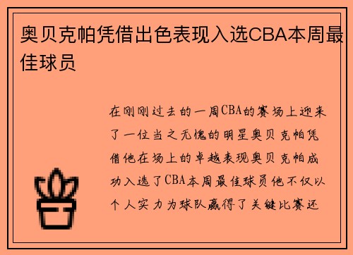奥贝克帕凭借出色表现入选CBA本周最佳球员