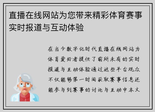 直播在线网站为您带来精彩体育赛事实时报道与互动体验
