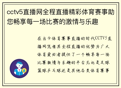 cctv5直播网全程直播精彩体育赛事助您畅享每一场比赛的激情与乐趣