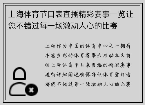 上海体育节目表直播精彩赛事一览让您不错过每一场激动人心的比赛