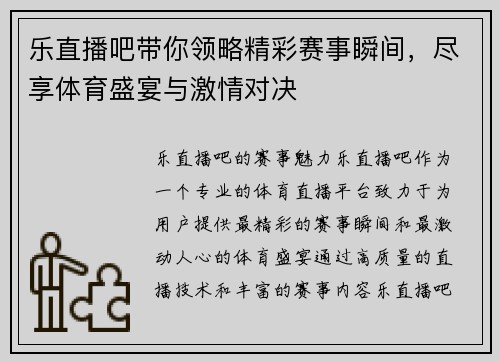 乐直播吧带你领略精彩赛事瞬间，尽享体育盛宴与激情对决