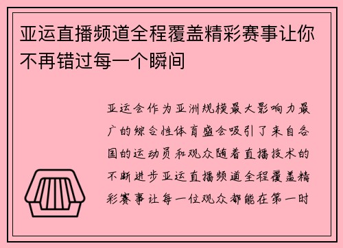 亚运直播频道全程覆盖精彩赛事让你不再错过每一个瞬间