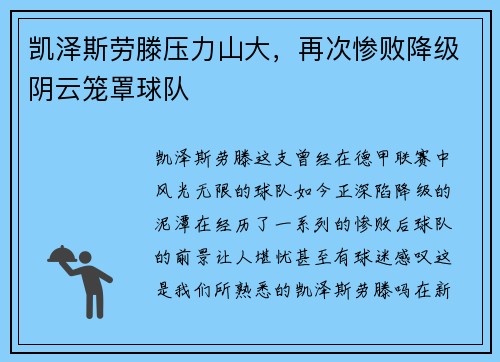 凯泽斯劳滕压力山大，再次惨败降级阴云笼罩球队